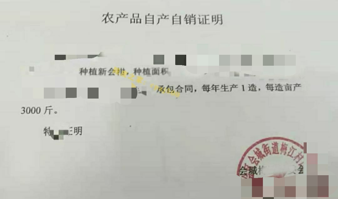 新會(huì)陳皮自產(chǎn)自銷證明文件.jpg