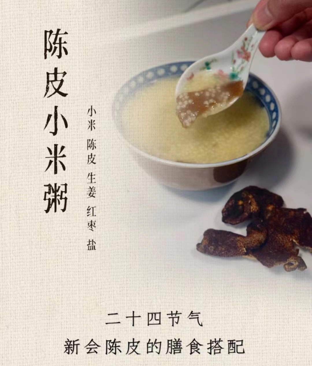 陳皮小米粥.jpg