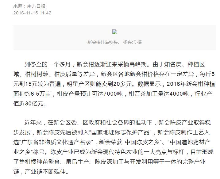 新會(huì)陳皮每年多少漲幅?為什么會(huì)漲價(jià).jpg 新會(huì)陳皮每年多少漲幅?為什么會(huì)漲價(jià).jpg